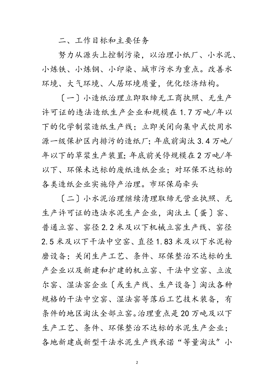 2023年全市环保整顿措施范文.doc_第2页