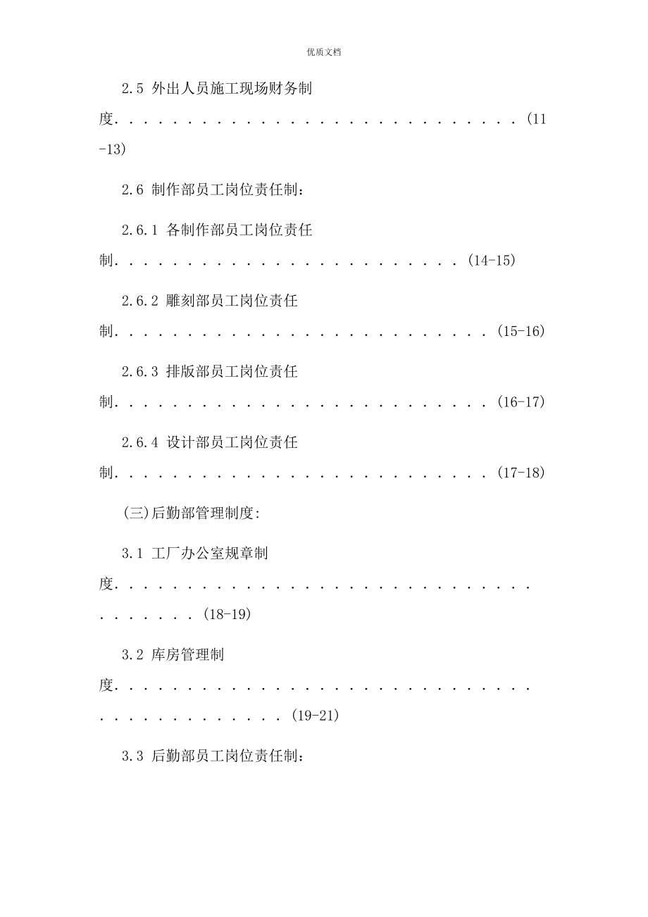 2023年工厂管理制度大全.docx_第2页