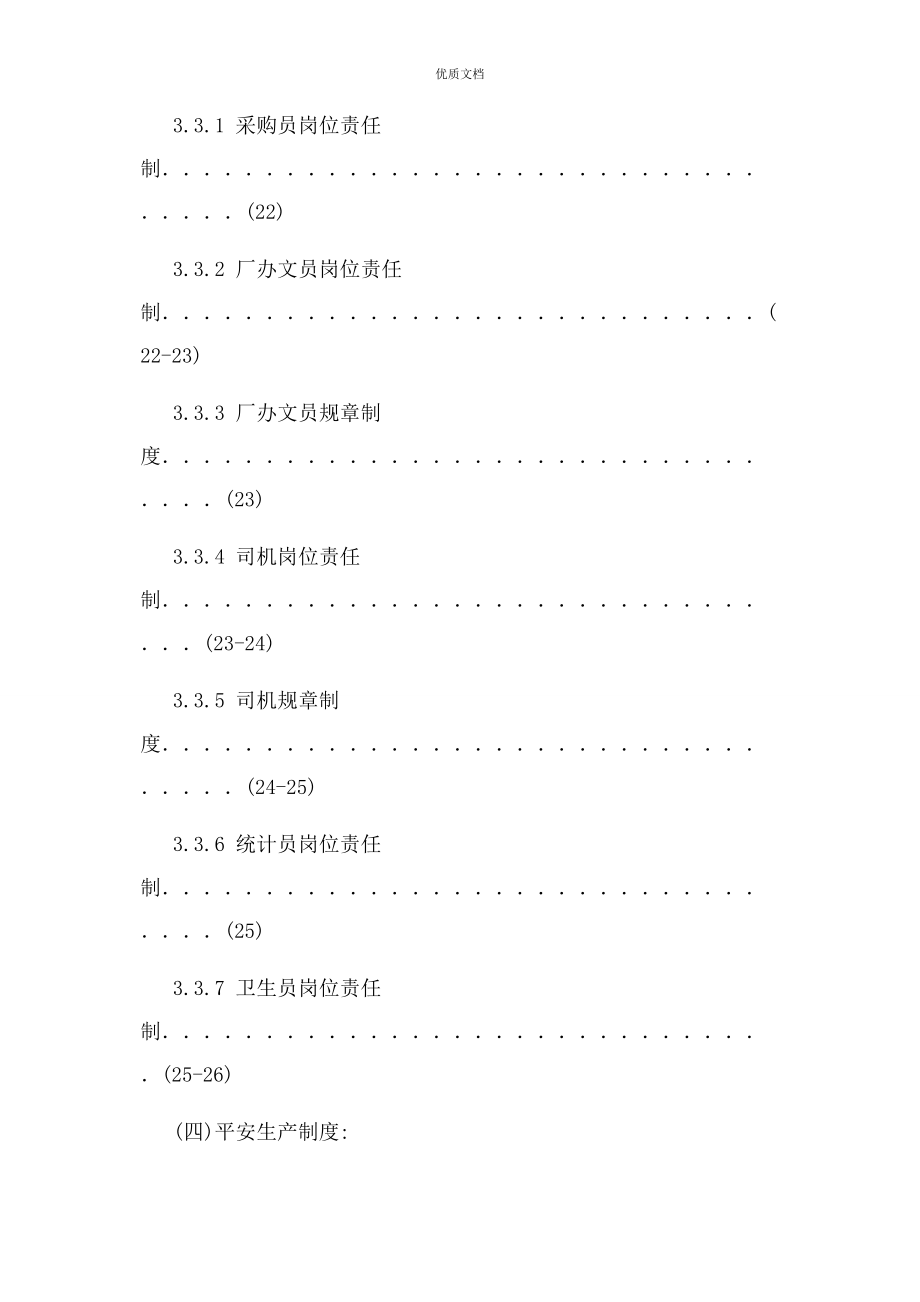 2023年工厂管理制度大全.docx_第3页