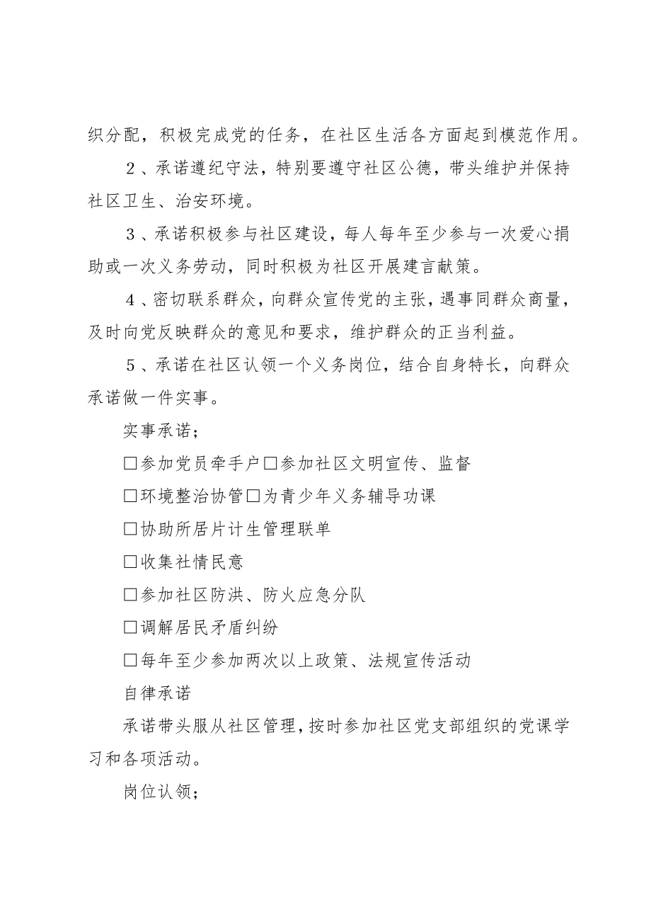 2023年党员公开承诺书4篇2.docx_第3页