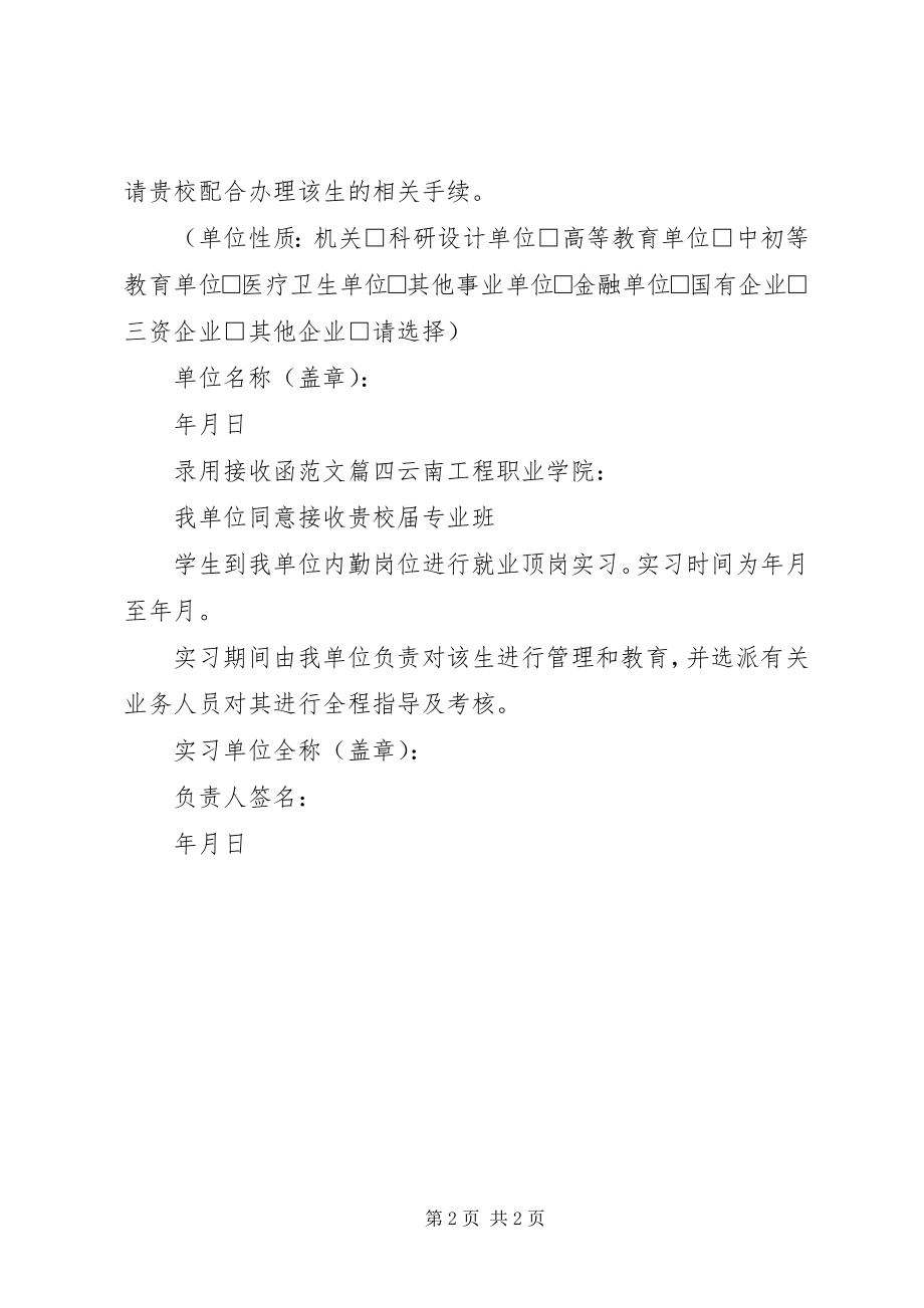 2023年录用接收函的.docx_第2页