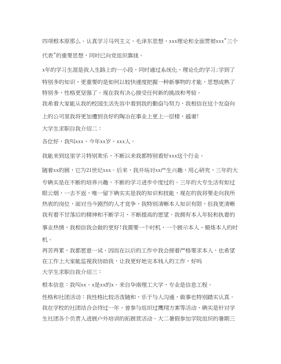 2023年大学生求职自我介绍范文「精选」.docx_第2页