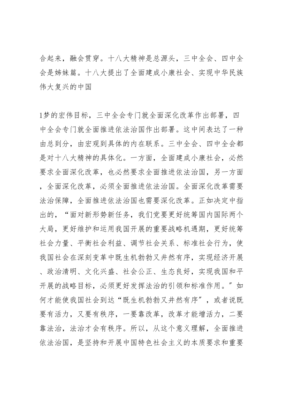 2023年坚持依法治国与依规治党的有机统一.doc_第2页