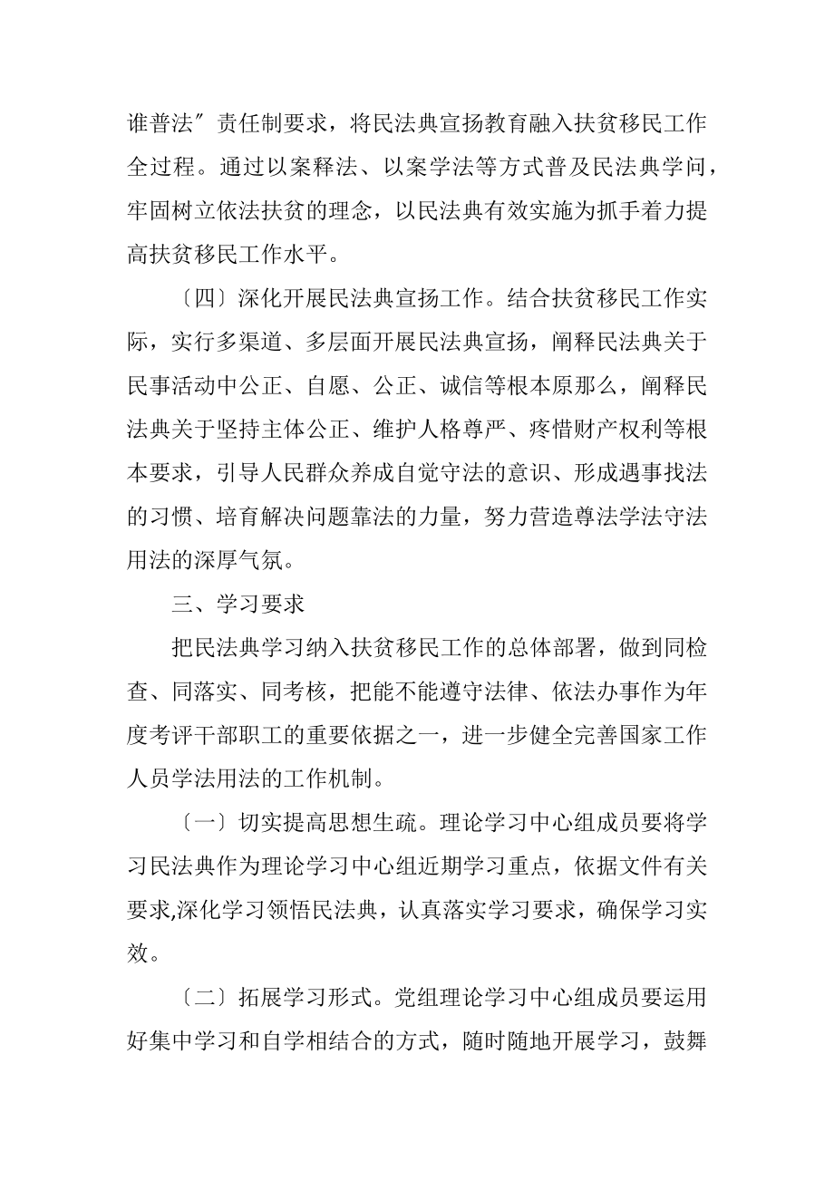 2023年扶贫开发局《民法典》学习宣传计划.docx_第2页