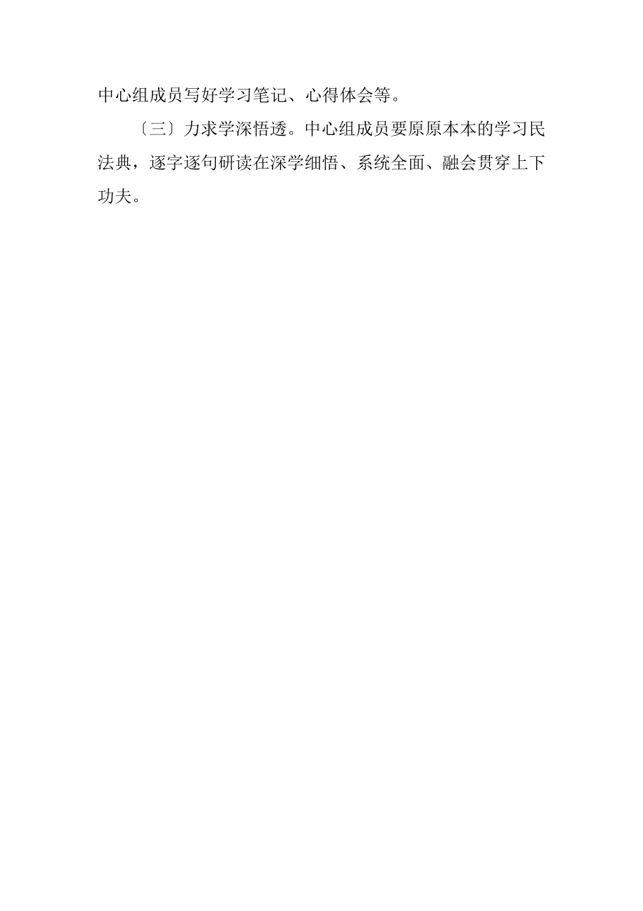 2023年扶贫开发局《民法典》学习宣传计划.docx_第3页