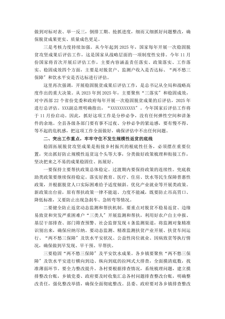 2023年县委书记在党建引领乡村振兴观摩会总结讲话.docx_第2页