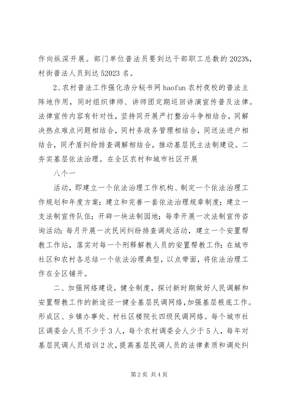 2023年“计划司法局”司法工作计划新编.docx_第2页