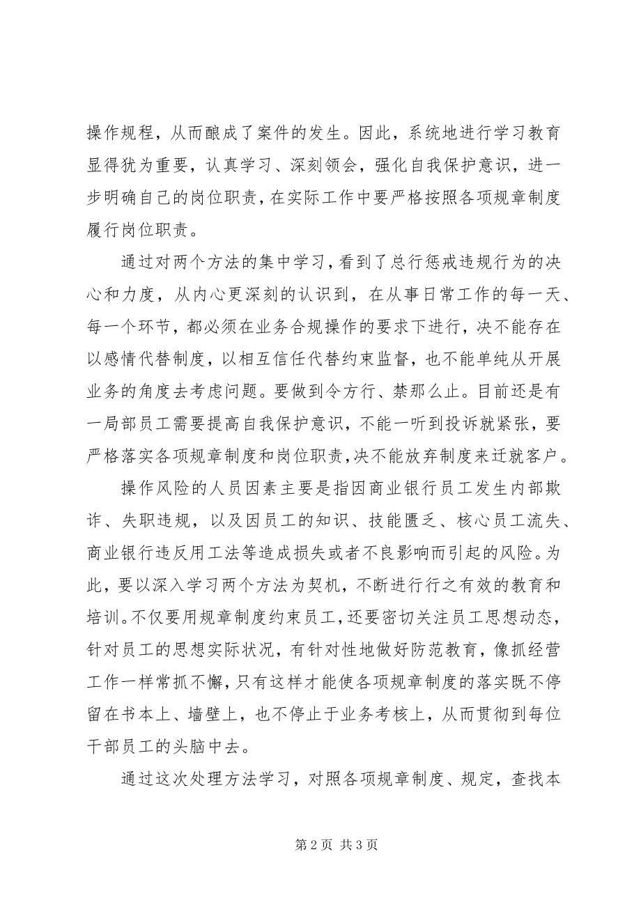 2023年农业银行处理办法学习心得体会.docx_第2页