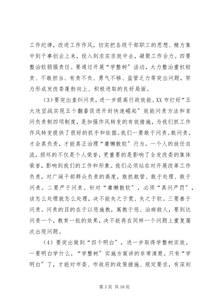 2023年学整树心得体会.docx_第3页