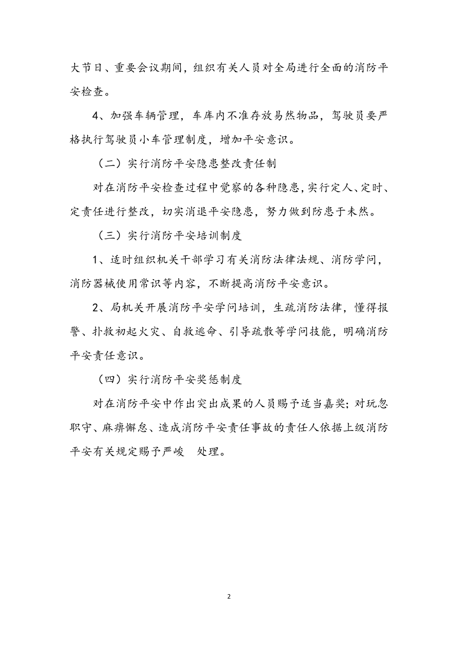 2023年财政局消防安全实施方案.docx_第2页