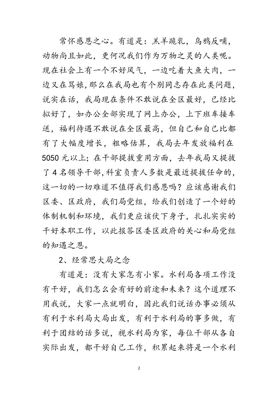 2023年区水利局典型发言材料范文.doc_第2页