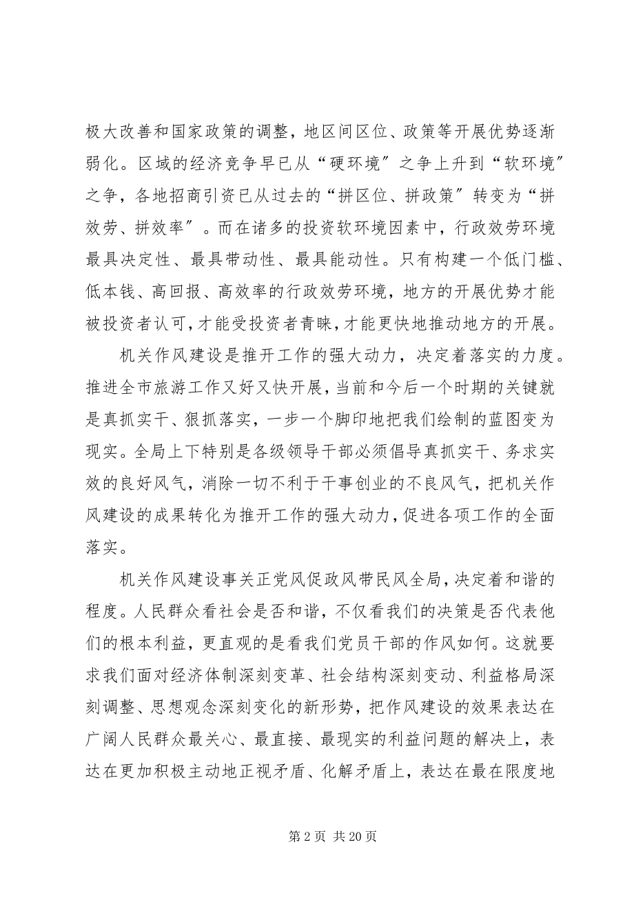 2023年在集中整治机关作风建设活动.docx_第2页