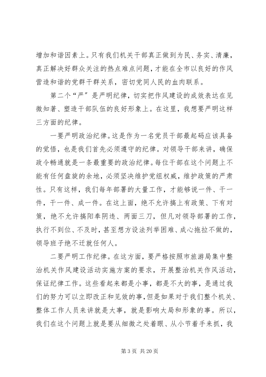 2023年在集中整治机关作风建设活动.docx_第3页