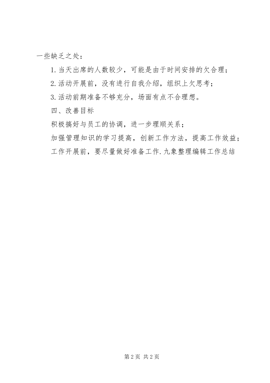 2023年拓展部部门内部培训总结.docx_第2页