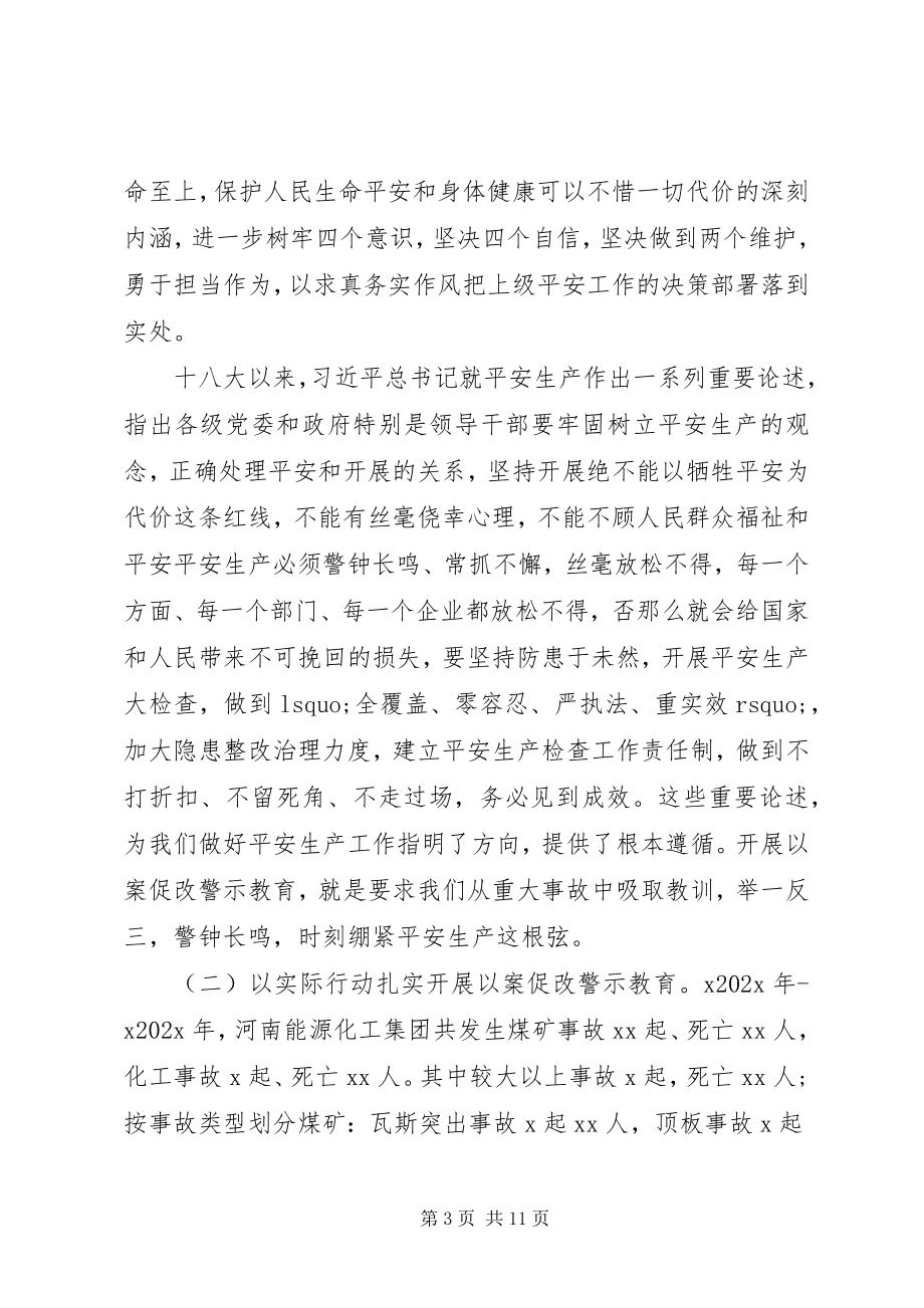 2023年在公司安全生产警示教育大会上的致辞.docx_第3页