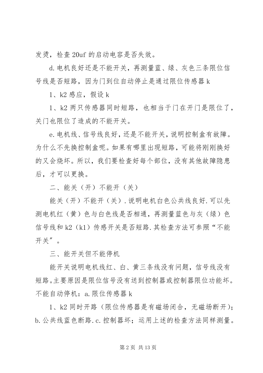 2023年伸缩门道闸方案.docx_第2页