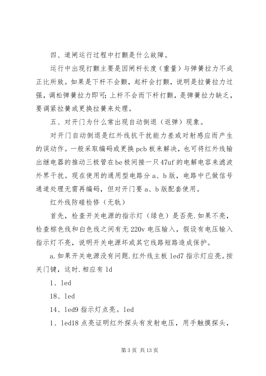 2023年伸缩门道闸方案.docx_第3页