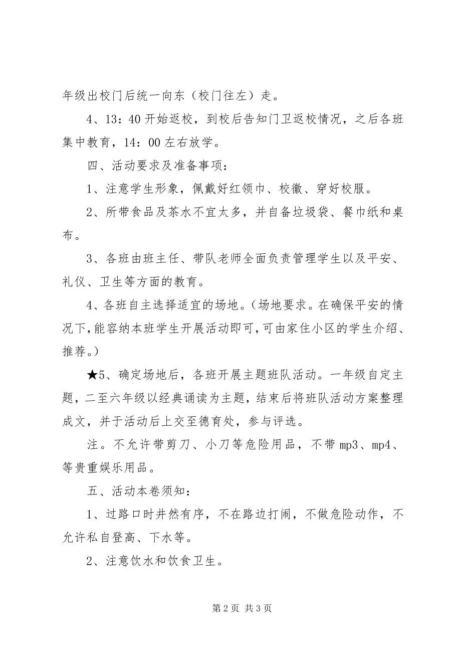 2023年小学“经典诵读”主题社会综合实践活动方案.docx_第2页