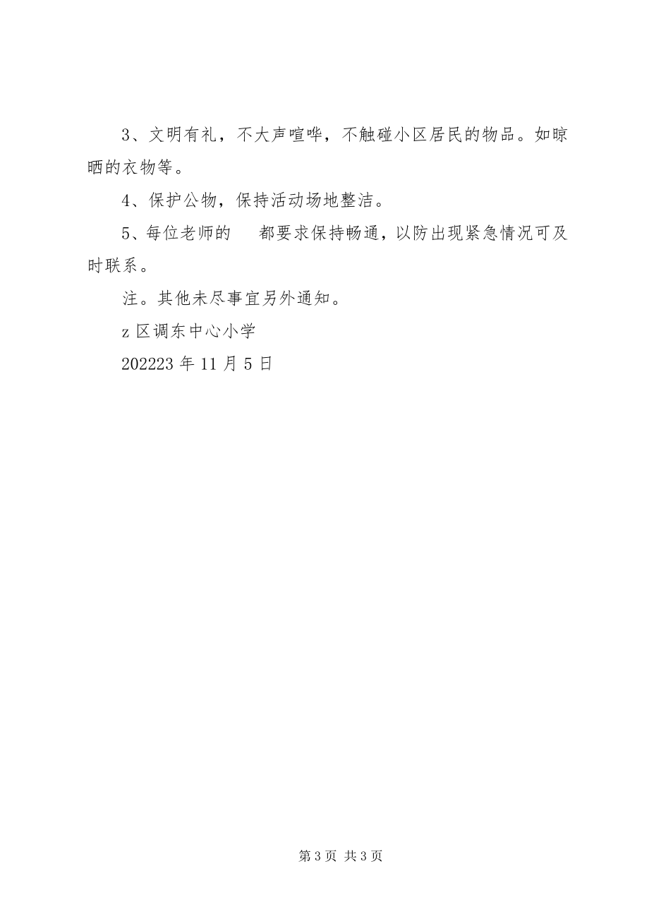 2023年小学“经典诵读”主题社会综合实践活动方案.docx_第3页