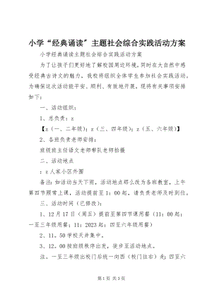 2023年小学“经典诵读”主题社会综合实践活动方案.docx