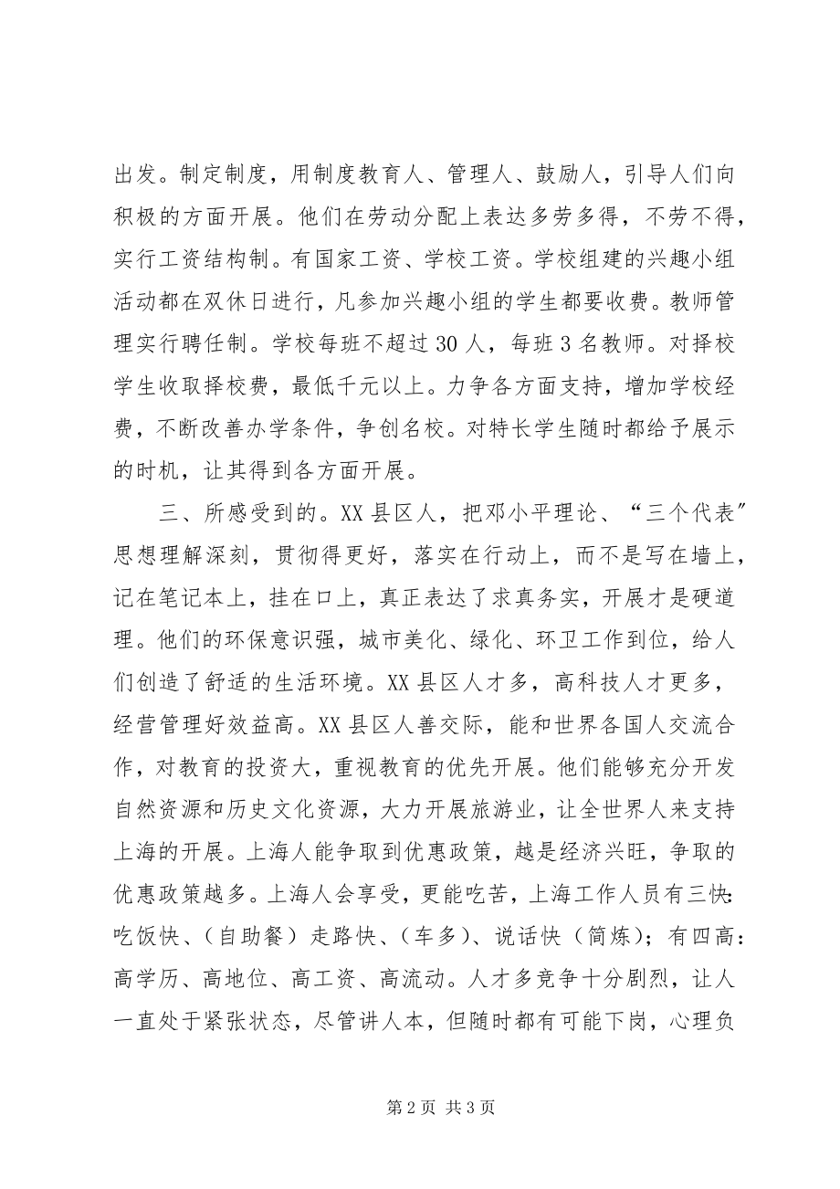 2023年参观上海浦东党校培训学习心得体会新编.docx_第2页