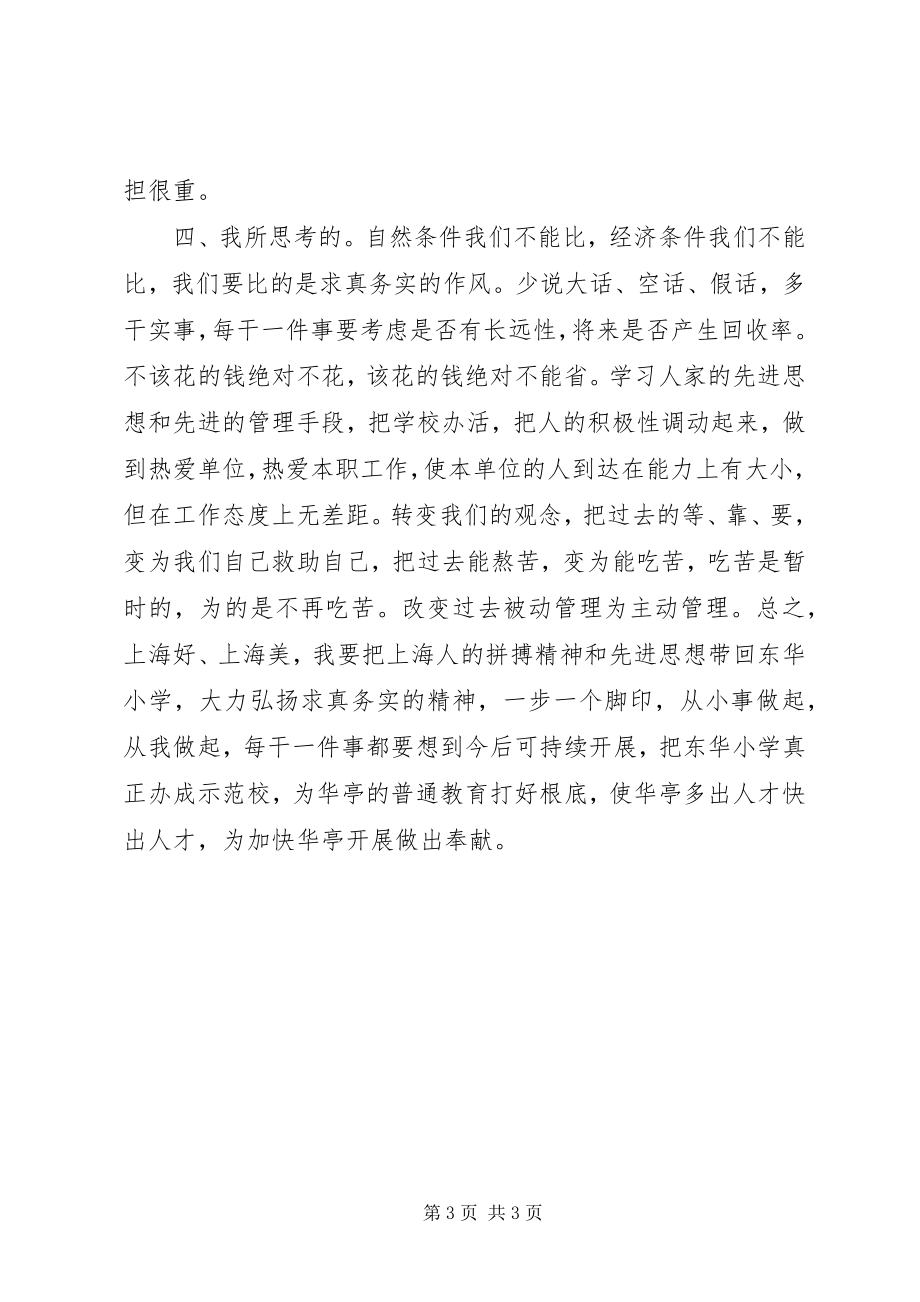 2023年参观上海浦东党校培训学习心得体会新编.docx_第3页