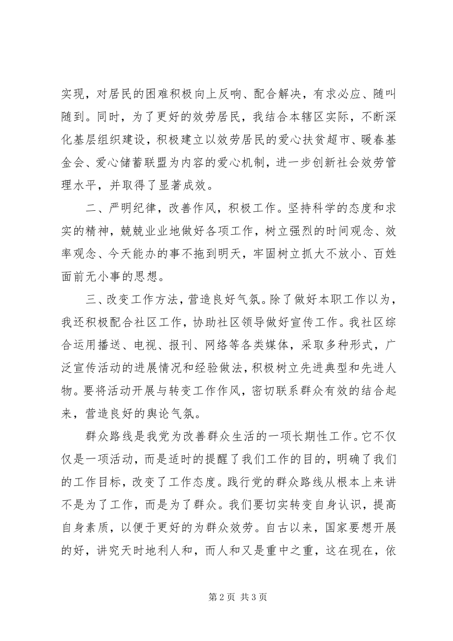 2023年践行党的群众路线心得体会切实转变自身认识.docx_第2页