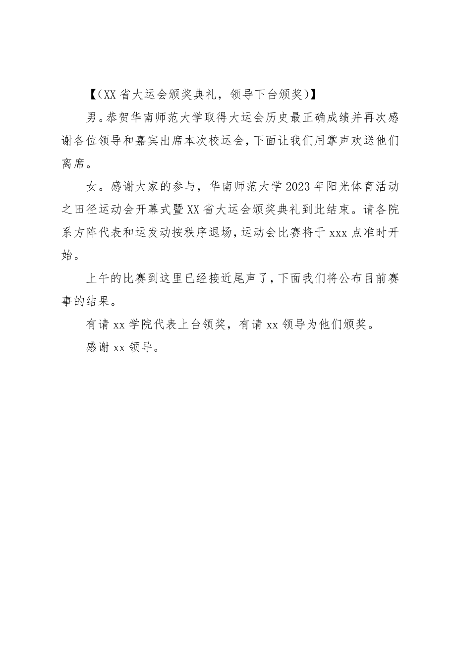 2023年大运会颁奖典礼主持稿新编.docx_第3页