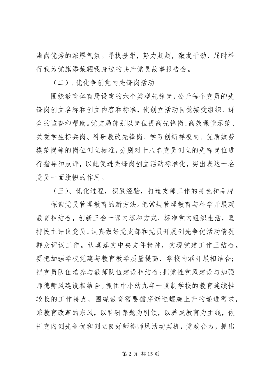 2023年下半年党小组工作计划.docx_第2页