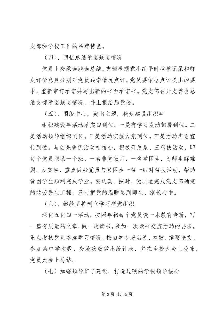 2023年下半年党小组工作计划.docx_第3页