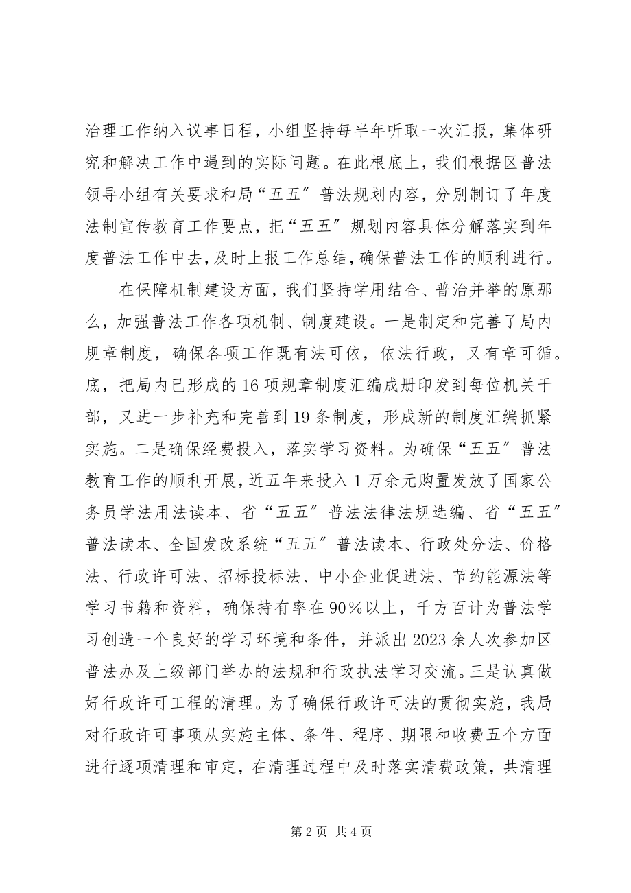 2023年区发改局五五普法依法治理工作总结.docx_第2页