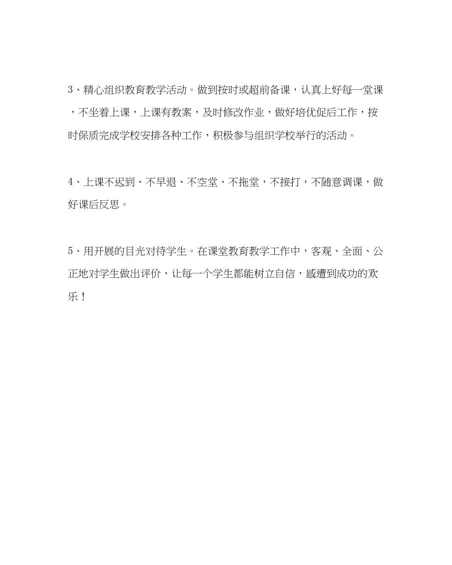 2023年教务处小学教师工作承诺书.docx_第2页