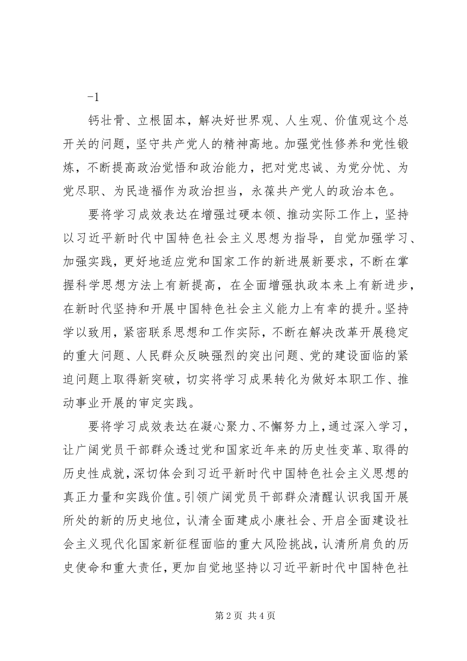 2023年新时代新作为新担当大讨论学习心得.docx_第2页