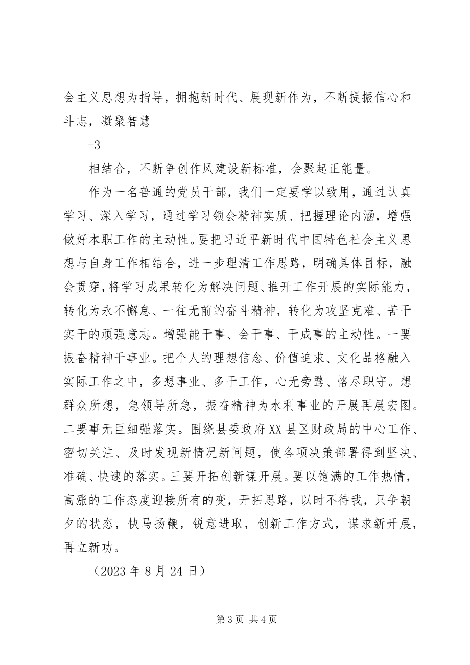 2023年新时代新作为新担当大讨论学习心得.docx_第3页