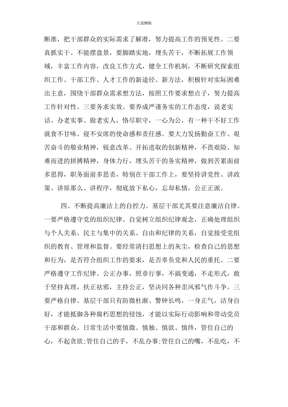 2023年观看失德之害领导干部警示录心得体会范文.docx_第2页