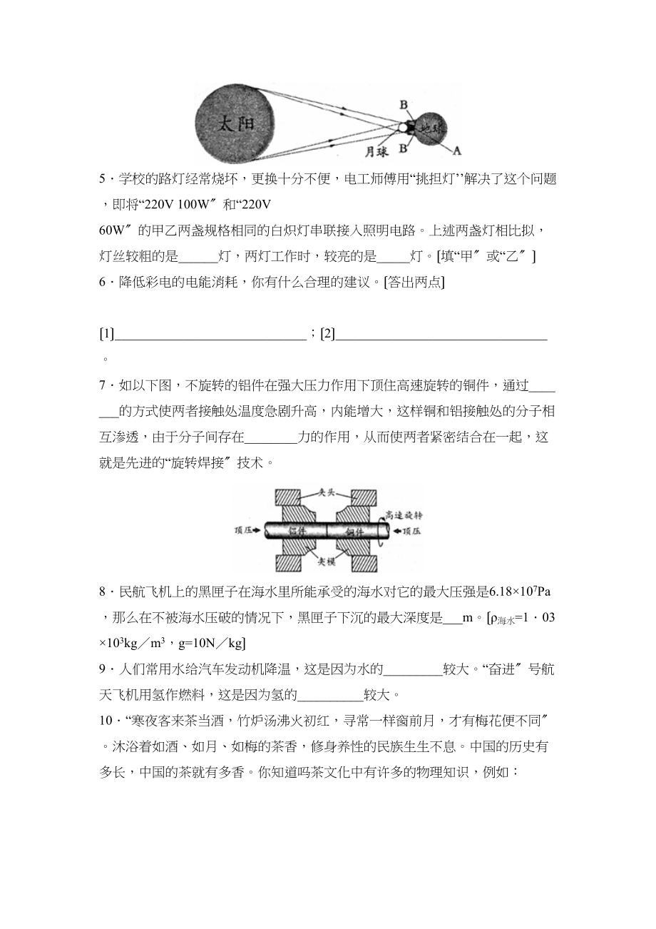 2023年福建省莆田市初中毕业升学考试初中物理.docx_第2页