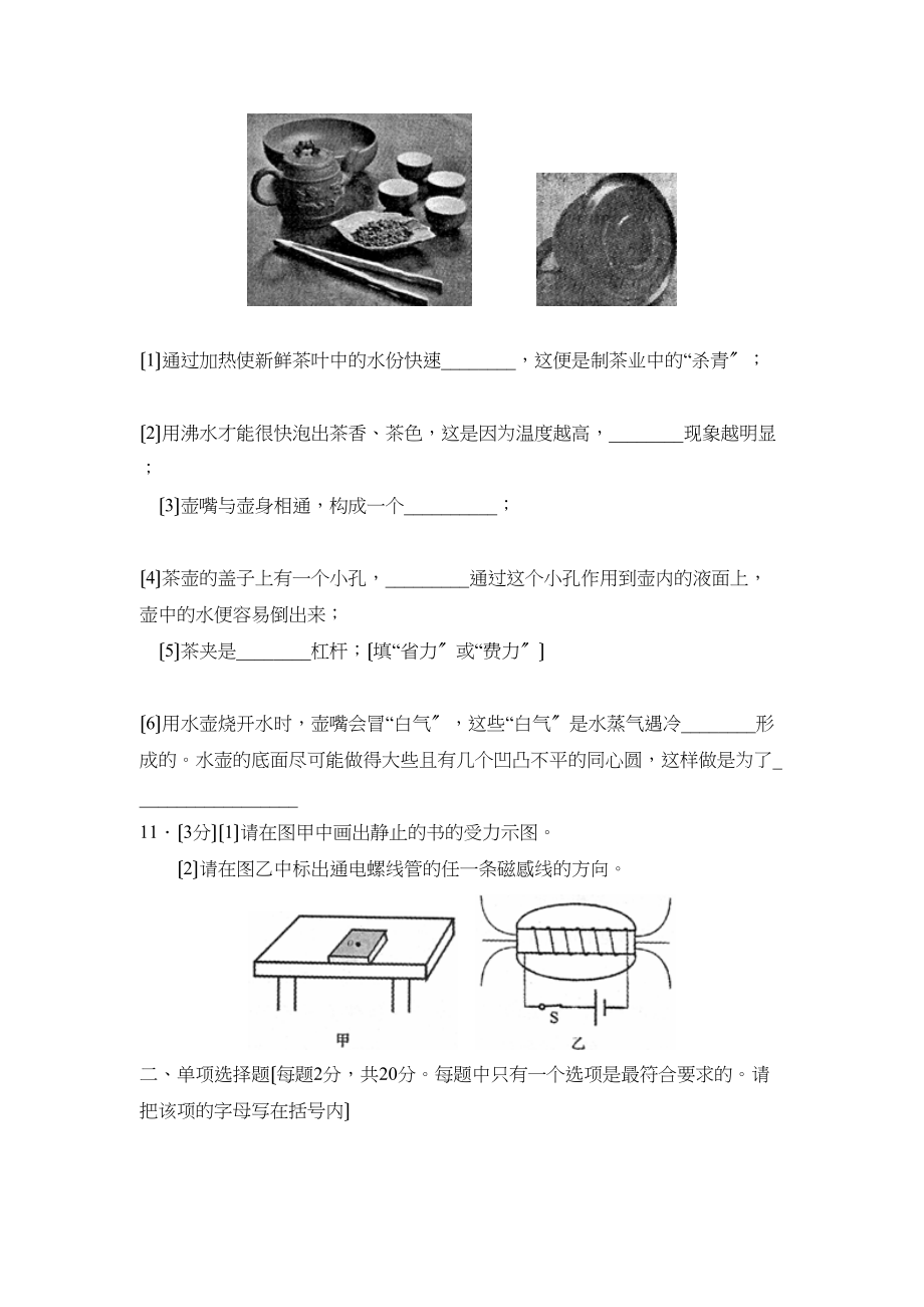 2023年福建省莆田市初中毕业升学考试初中物理.docx_第3页