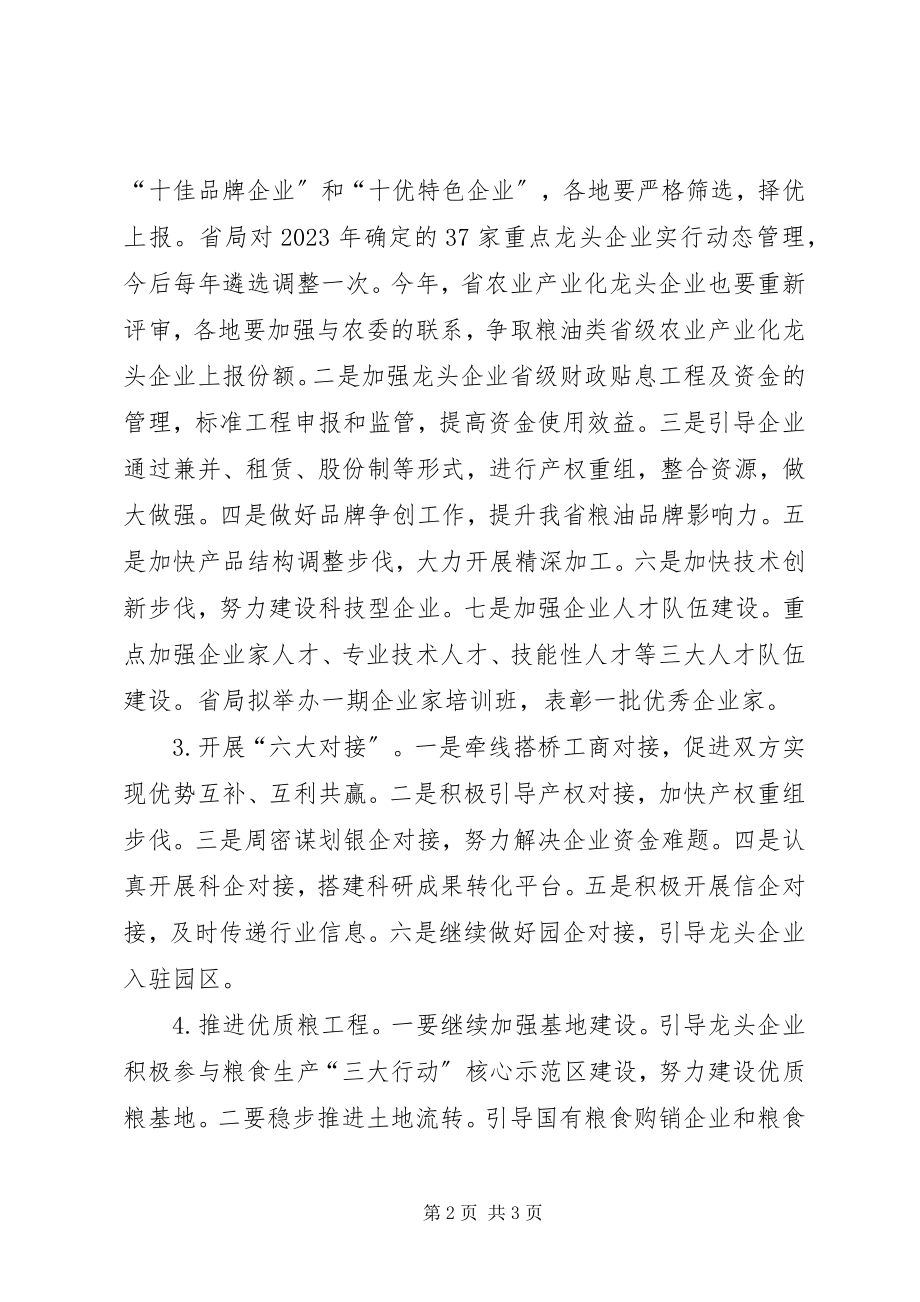 2023年粮食产业化和管理方案.docx_第2页