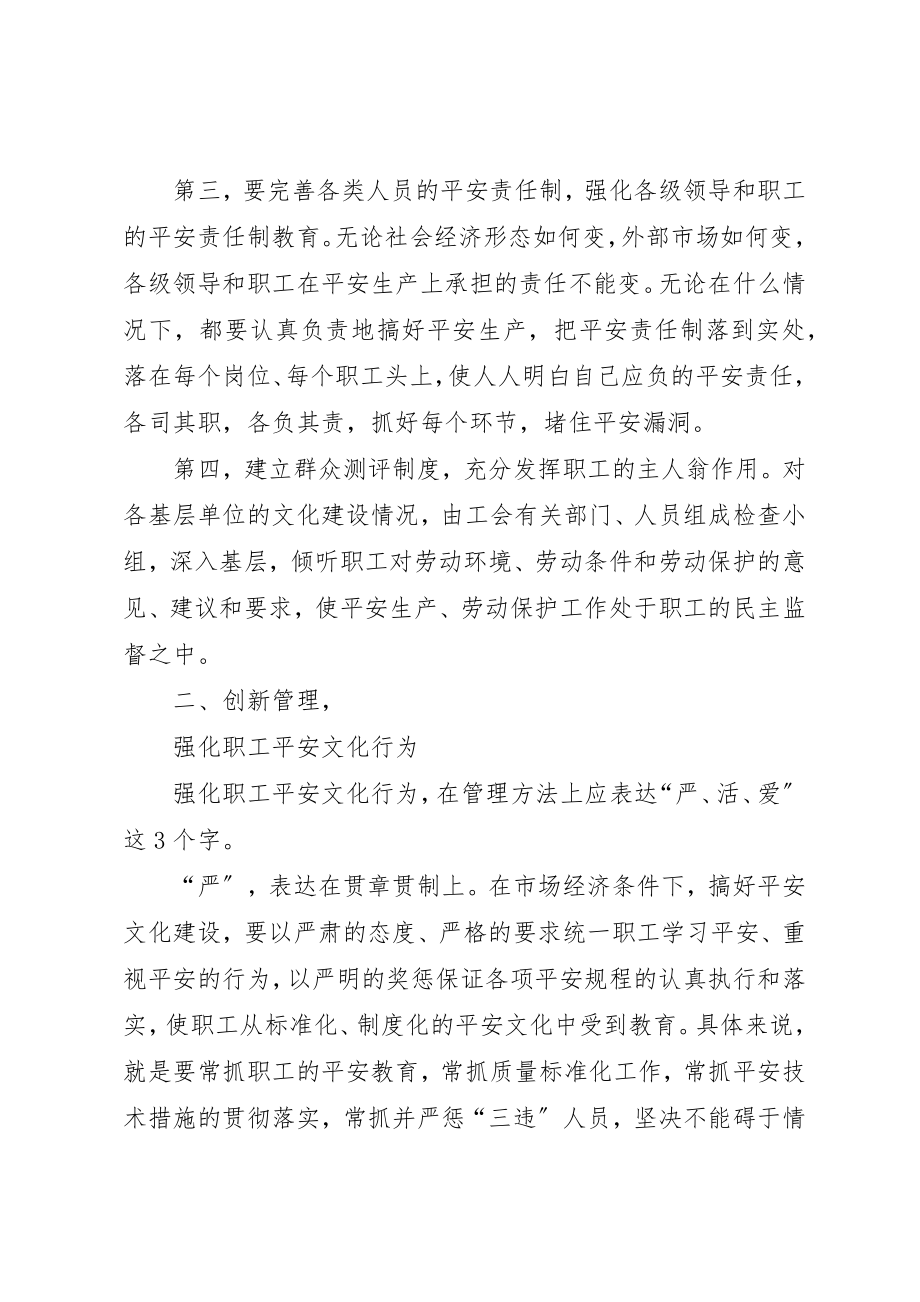 2023年创新群众性安全文化思考.docx_第2页