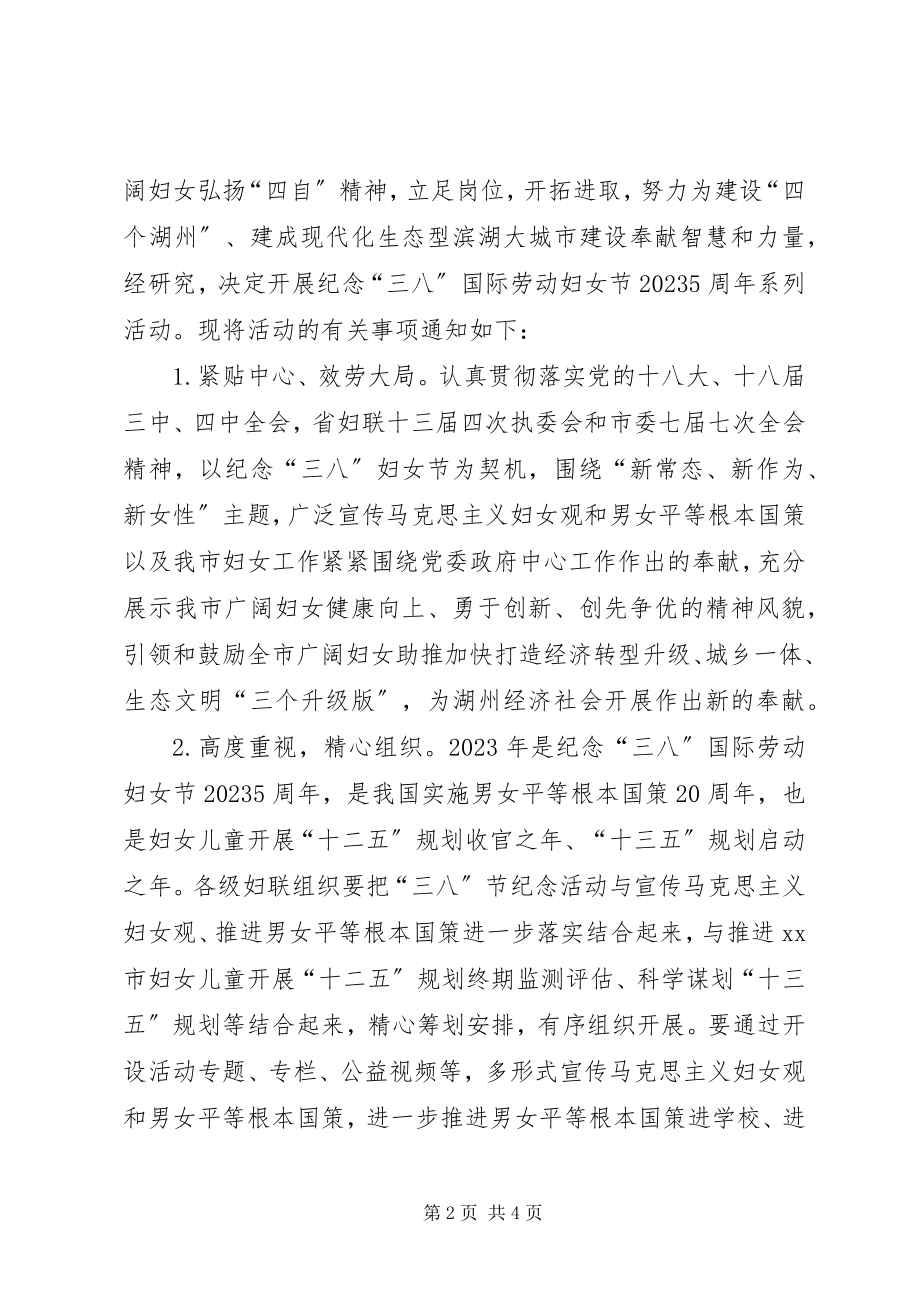 2023年xx区三八妇女节总结表彰会议简讯.docx_第2页