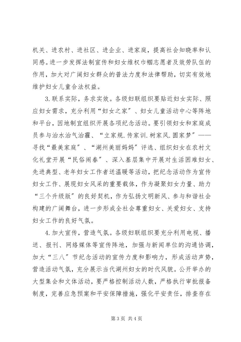 2023年xx区三八妇女节总结表彰会议简讯.docx_第3页