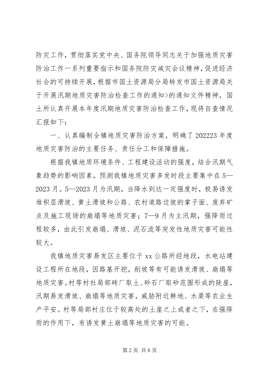 2023年乡镇汛期灾害自查汇报.docx_第2页