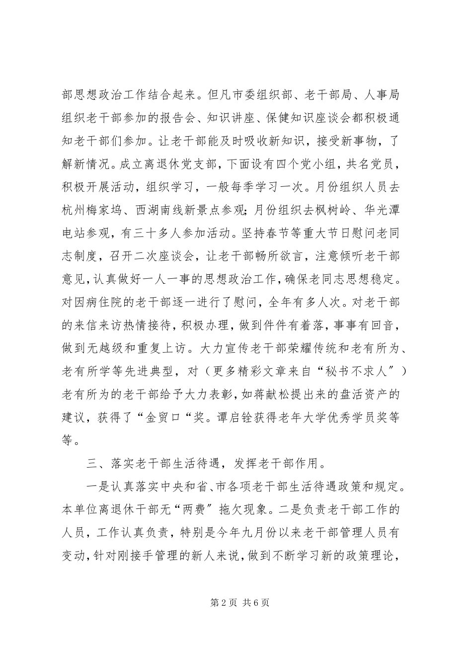 2023年老干部工作总结.docx_第2页