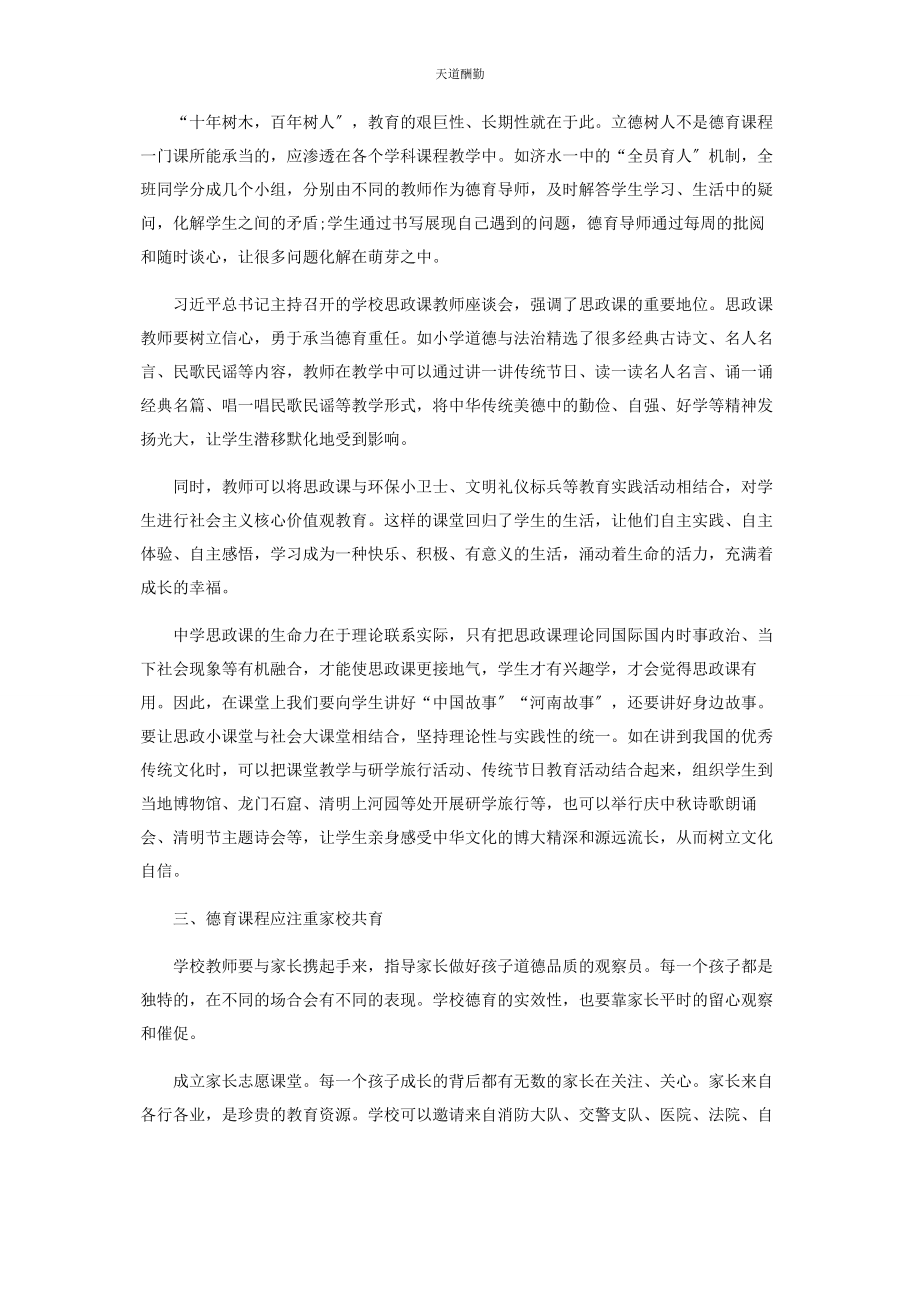 2023年多管齐下增强德育实效.docx_第2页