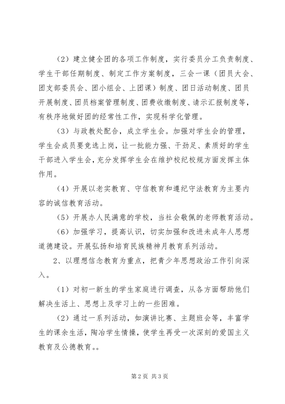 2023年中学学委下半年工作计划.docx_第2页