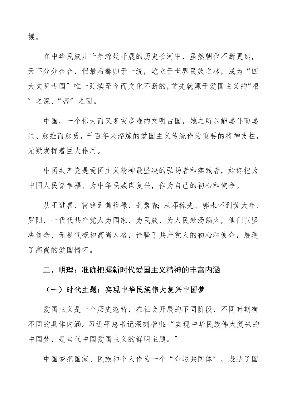 2023年“感悟红色精神弘扬爱国主义精神”主题教育专题党课.docx_第2页