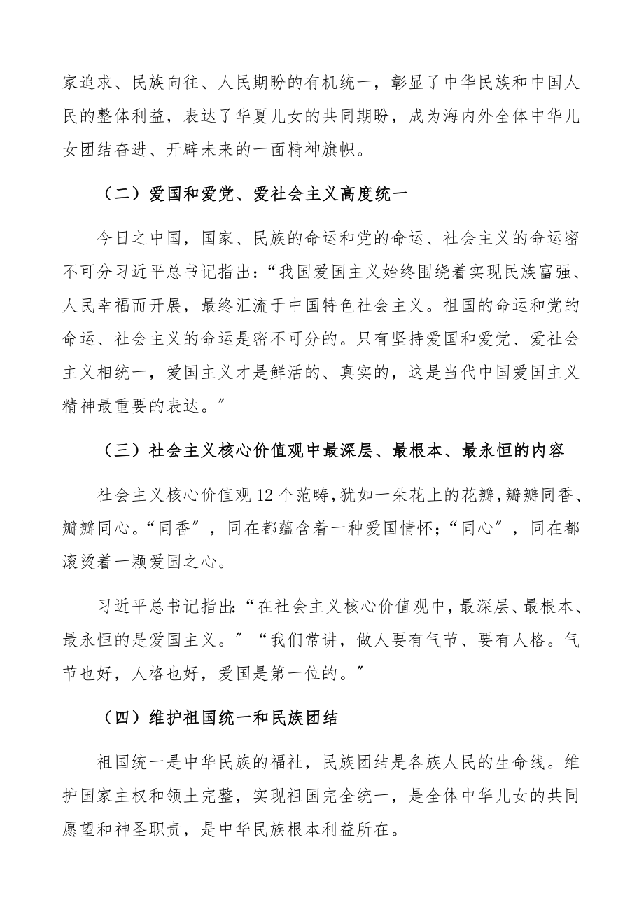 2023年“感悟红色精神弘扬爱国主义精神”主题教育专题党课.docx_第3页