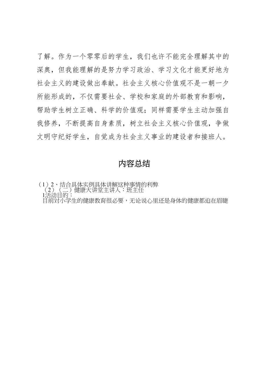 2023年社会主义核心价值观实践活动方案.doc_第3页