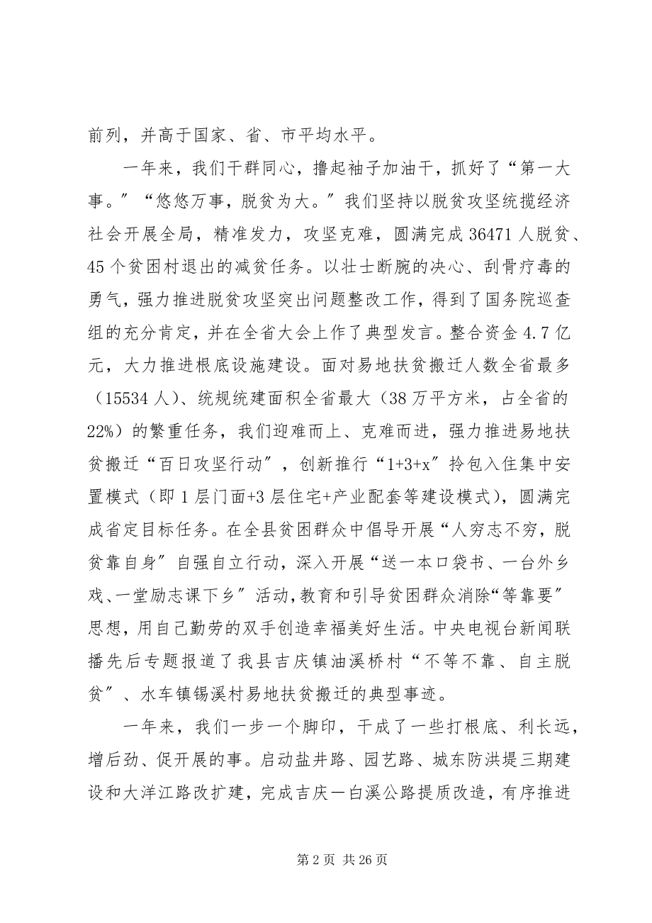 2023年县委书记县委经济工作会议致辞稿3.docx_第2页