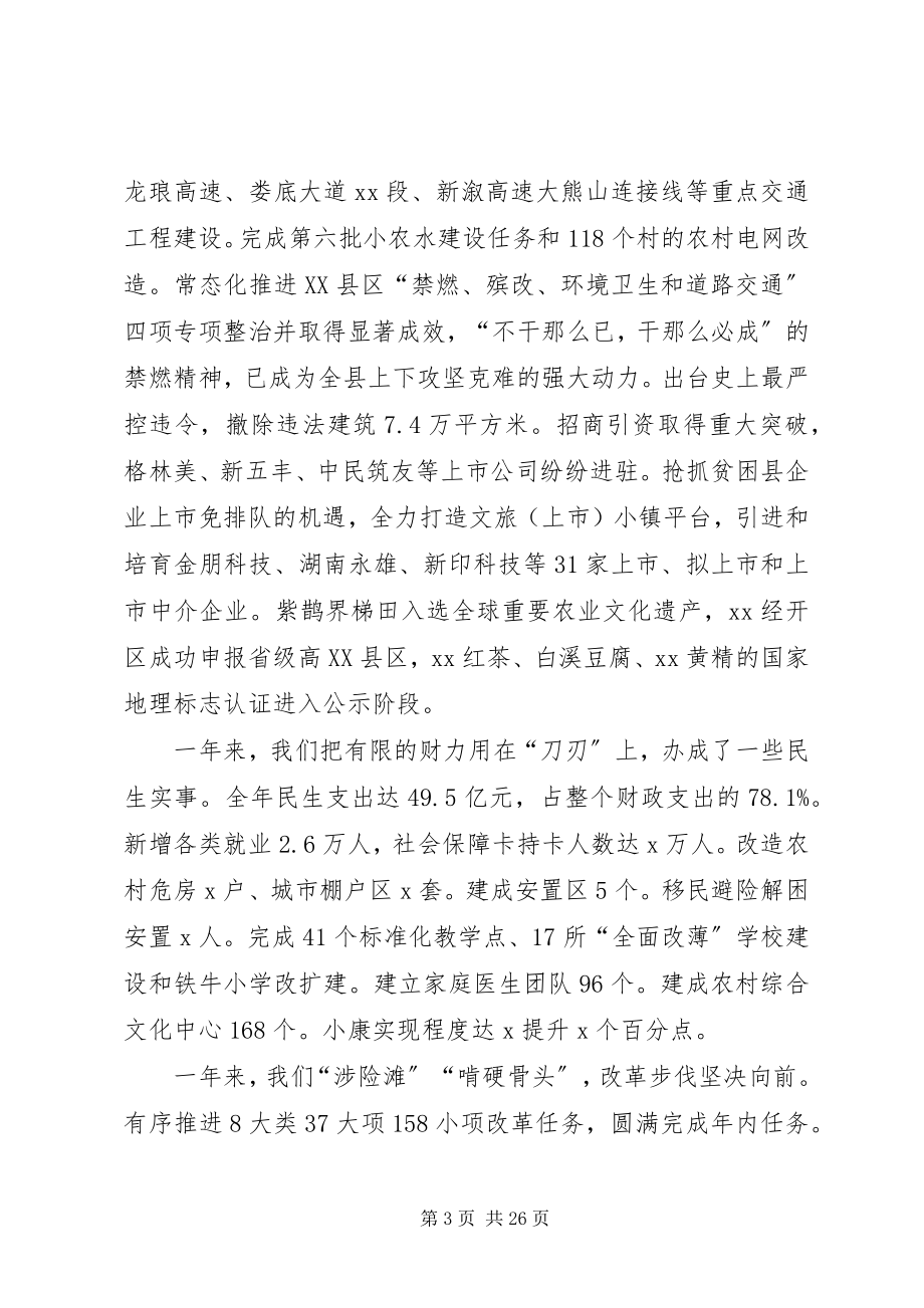 2023年县委书记县委经济工作会议致辞稿3.docx_第3页